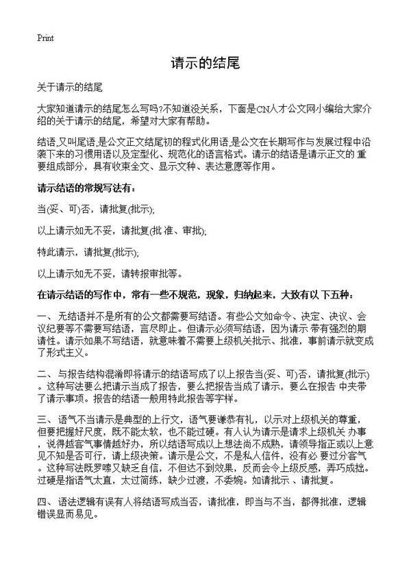 请示的结尾