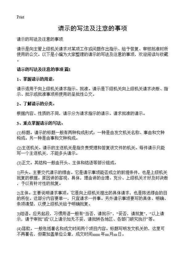 请示的写法及注意的事项