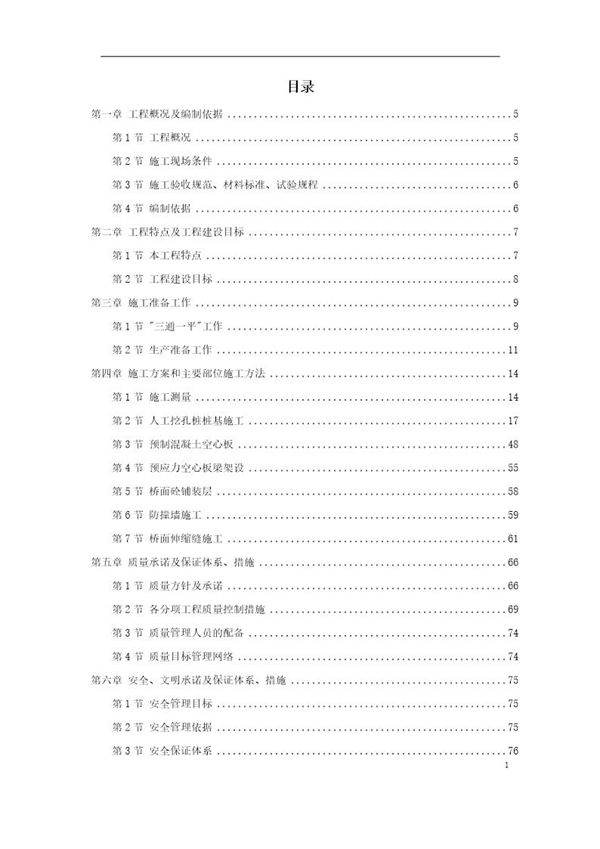 某大道跨铁路立交桥工程施工组织设计