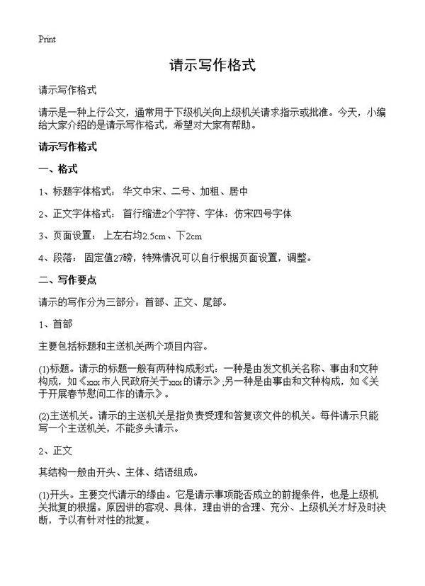 请示写作格式