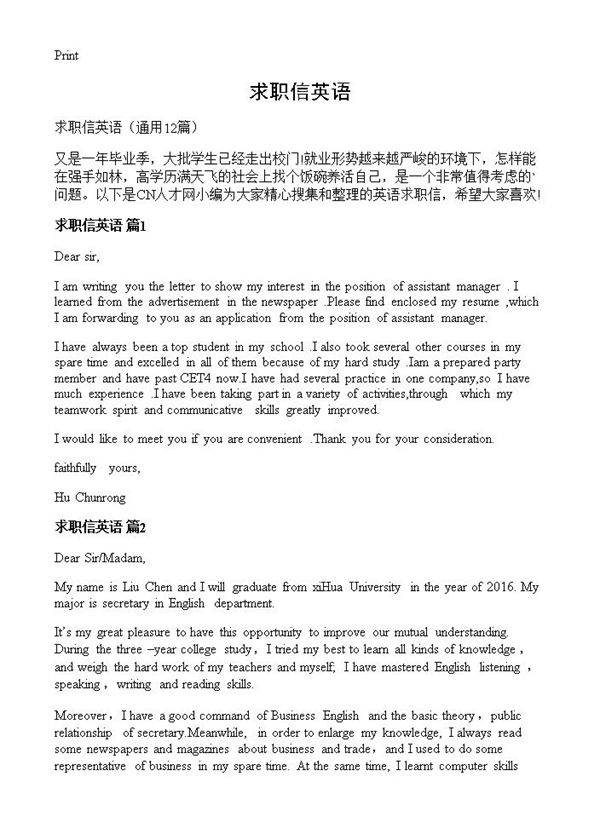 求职信英语12篇