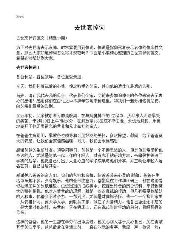 去世哀悼词17篇