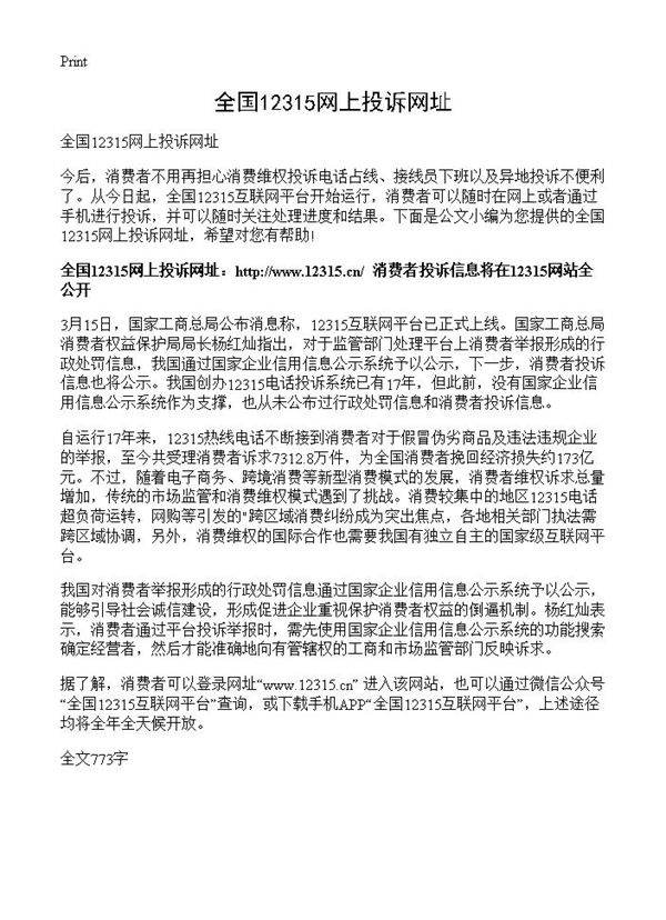 全国12315网上投诉网址