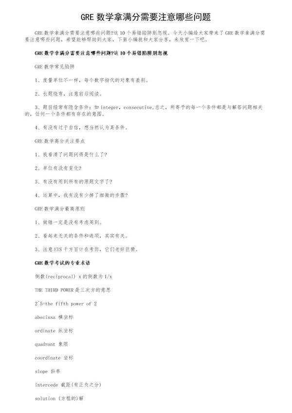 GRE数学拿满分需要注意哪些问题