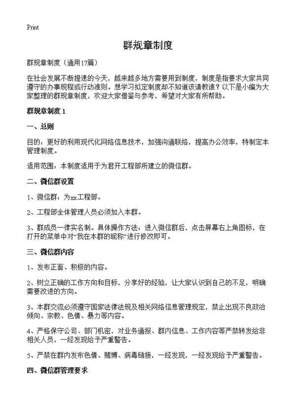群规章制度17篇
