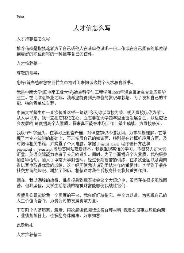 人才信怎么写