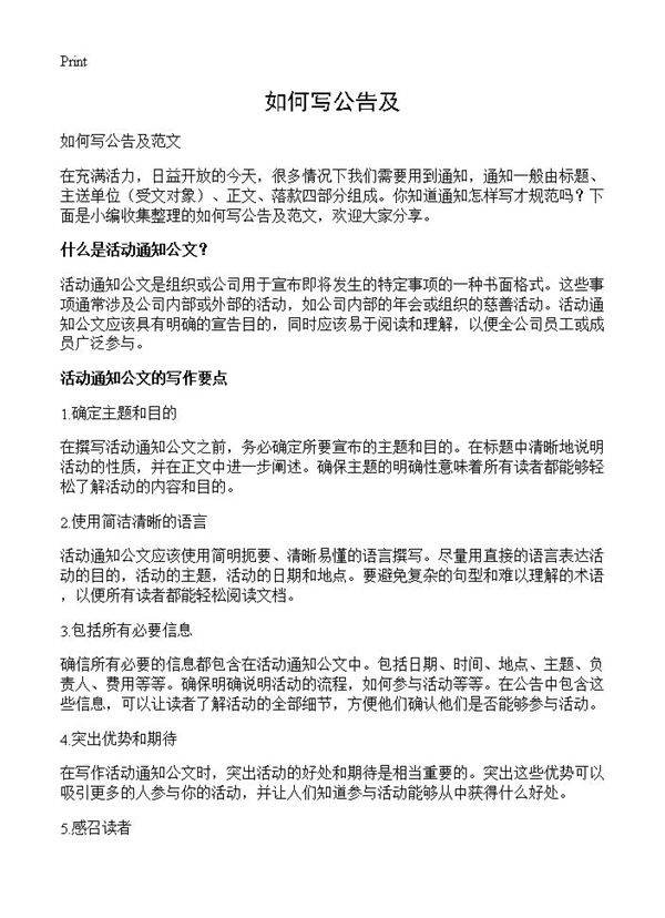如何写公告及