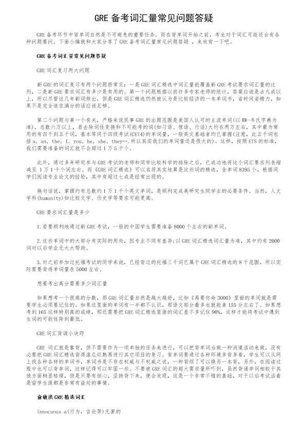 GRE备考词汇量常见问题答疑