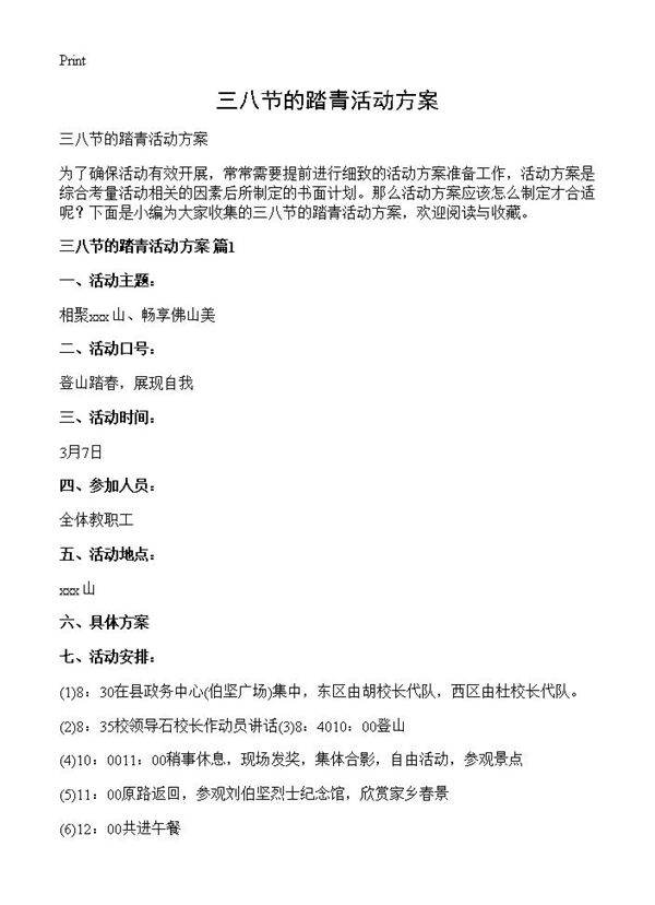 三八节的踏青活动方案