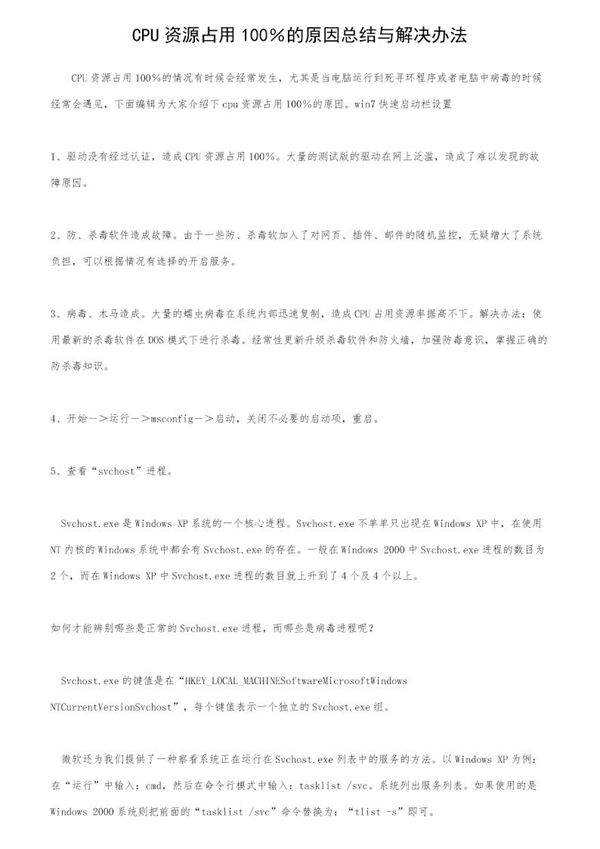 CPU资源占用100％的原因总结与解决办法
