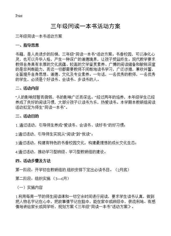 三年级同读一本书活动方案