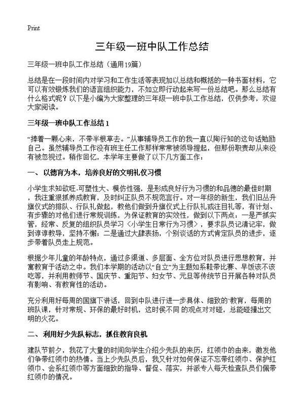 三年级一班中队工作总结19篇