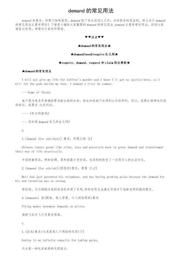 demand的常见用法