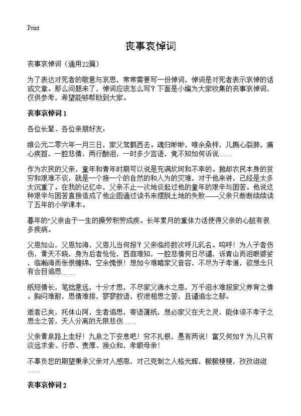 丧事哀悼词22篇