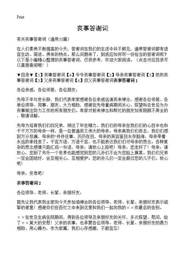 丧事答谢词35篇