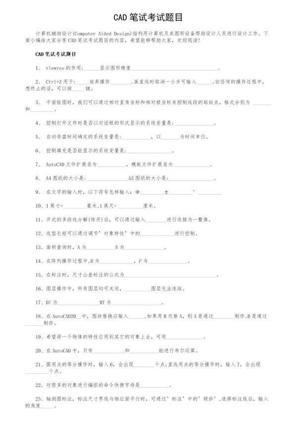 CAD笔试考试题目