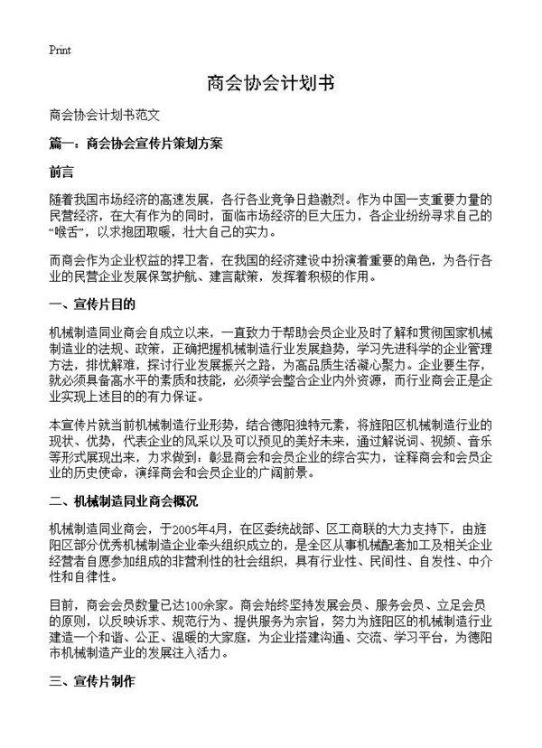 商会协会计划书