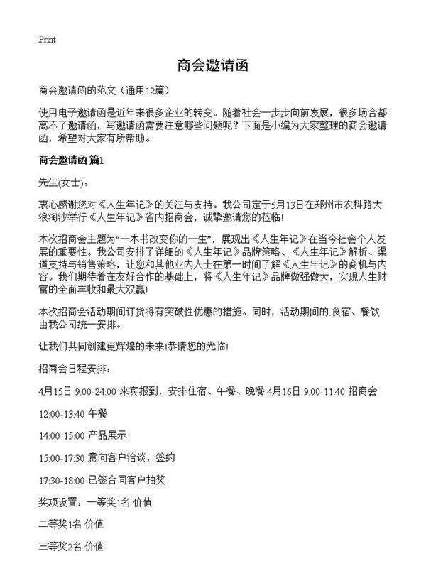 商会邀请函12篇