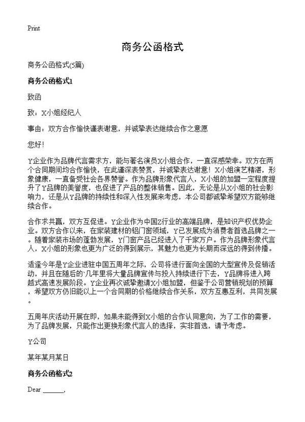 商务公函格式5篇