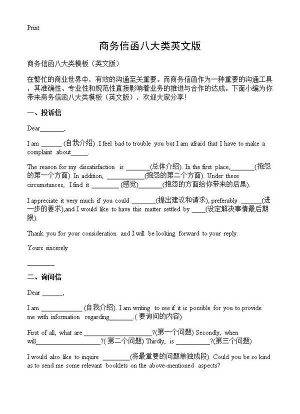 商务信函八大类英文版