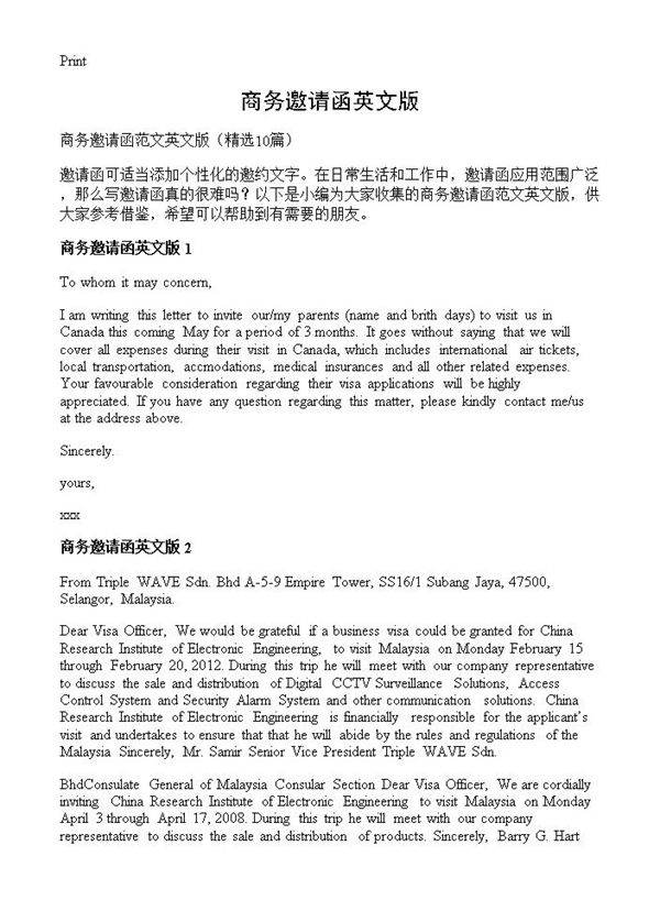 商务邀请函英文版10篇