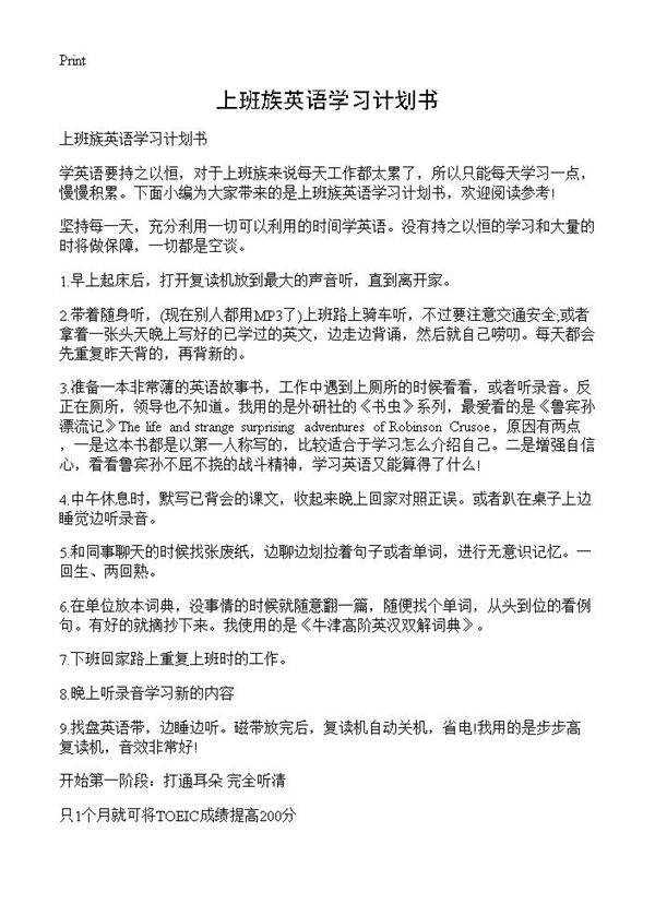 上班族英语学习计划书