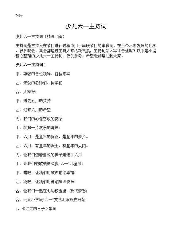 少儿六一主持词10篇