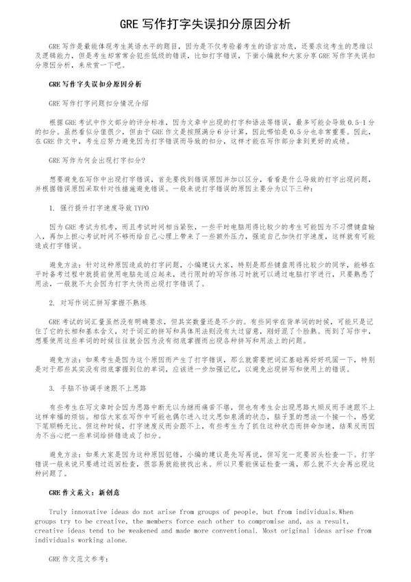 GRE写作打字失误扣分原因分析