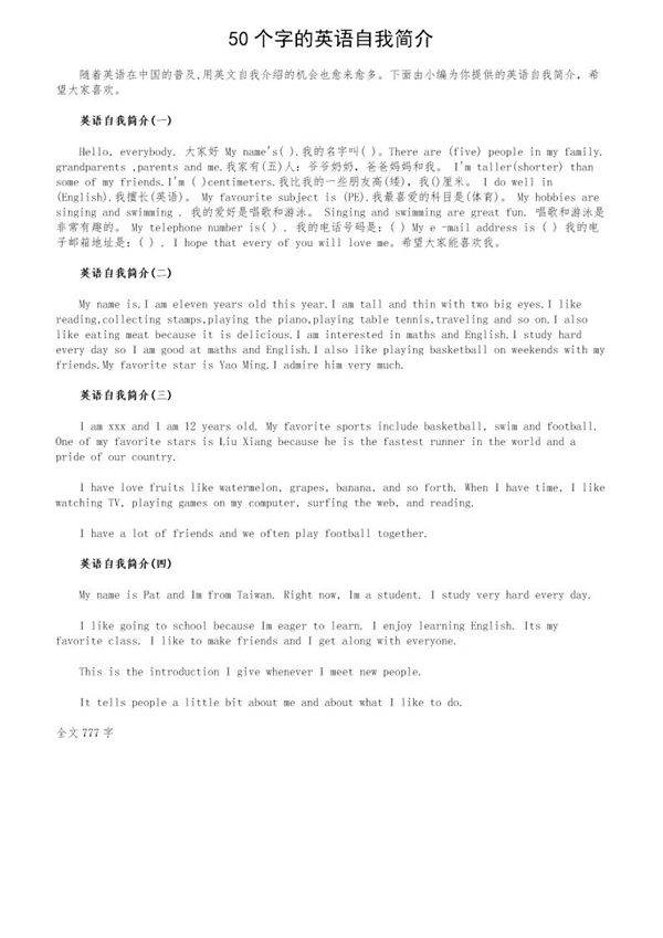 50个字的英语自我简介