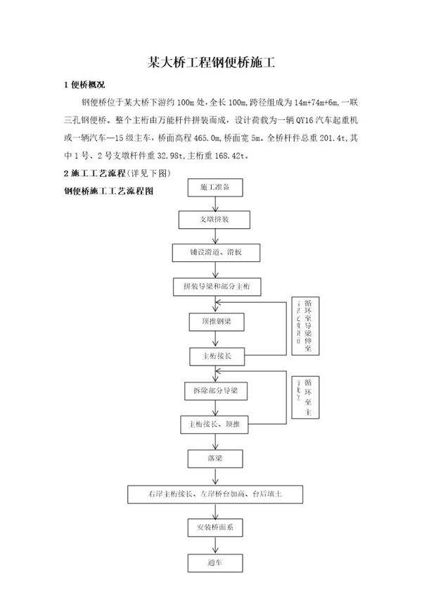 某大桥工程钢便桥施工方案