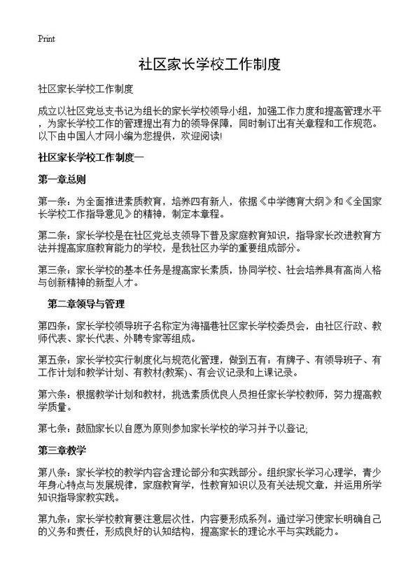 社区家长学校工作制度