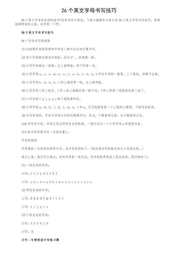 26个英文字母书写技巧