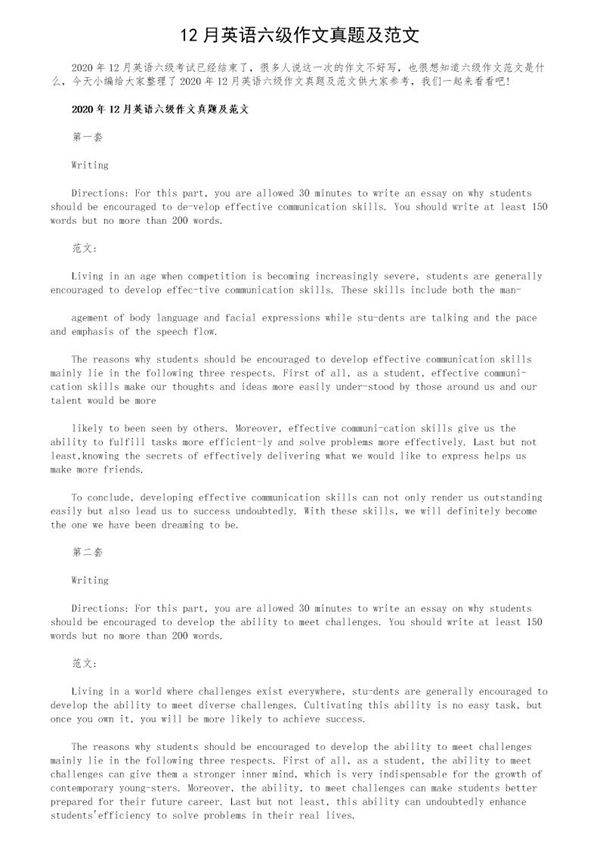 12月英语六级作文真题及范文