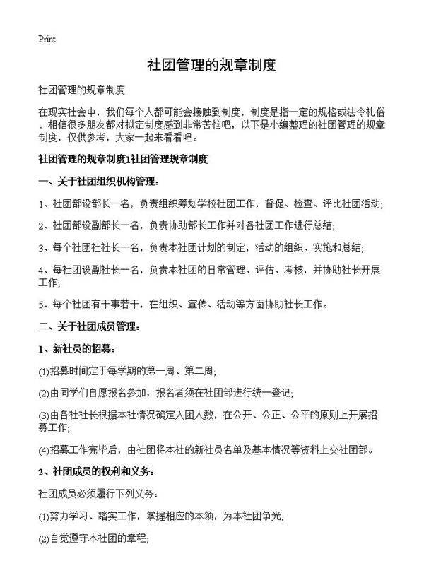 社团管理的规章制度