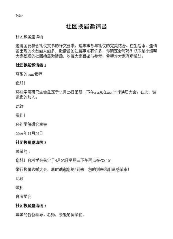 社团换届邀请函