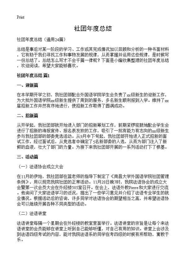 社团年度总结24篇