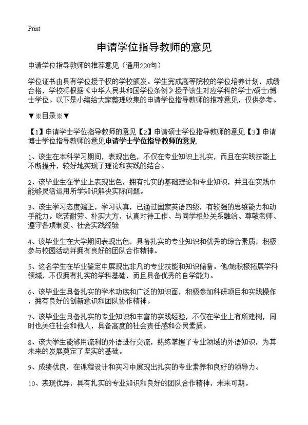 申请学位指导教师的意见220篇