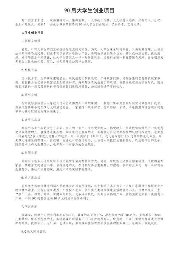 90后大学生创业项目