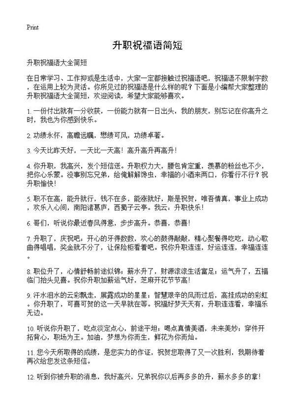 升职祝福语简短