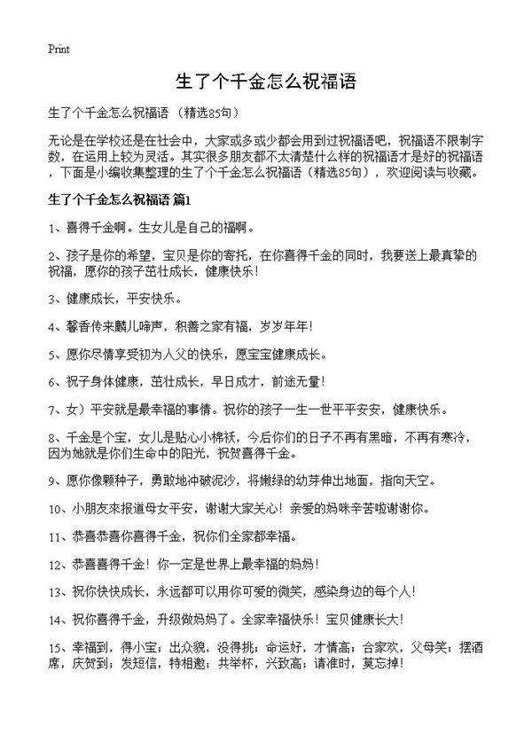 生了个千金怎么祝福语85篇