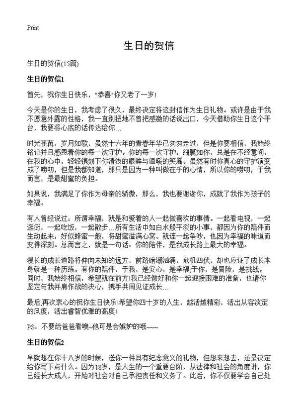 生日的贺信15篇