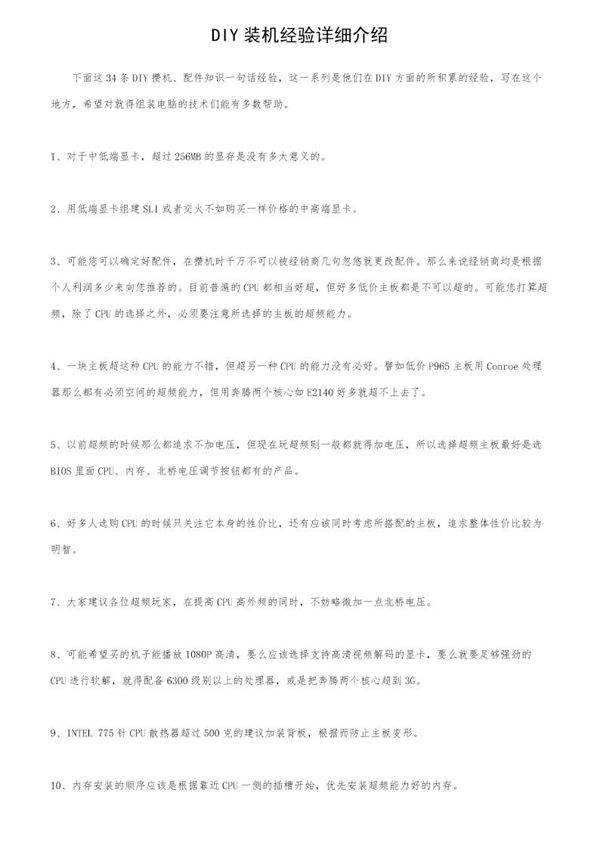 DIY装机经验详细介绍
