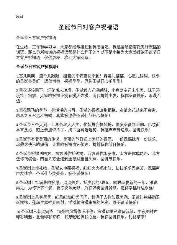 圣诞节日对客户祝福语