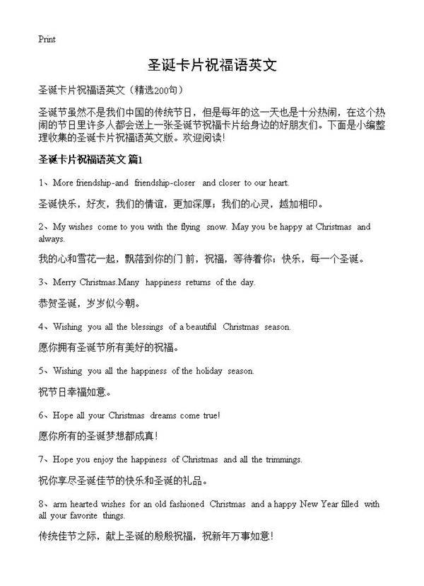 圣诞卡片祝福语英文200篇
