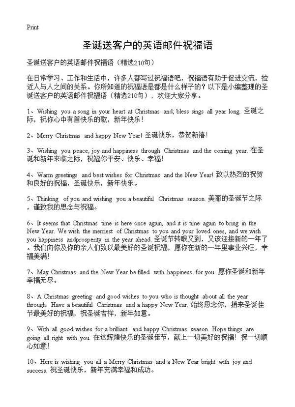 圣诞送客户的英语邮件祝福语210篇