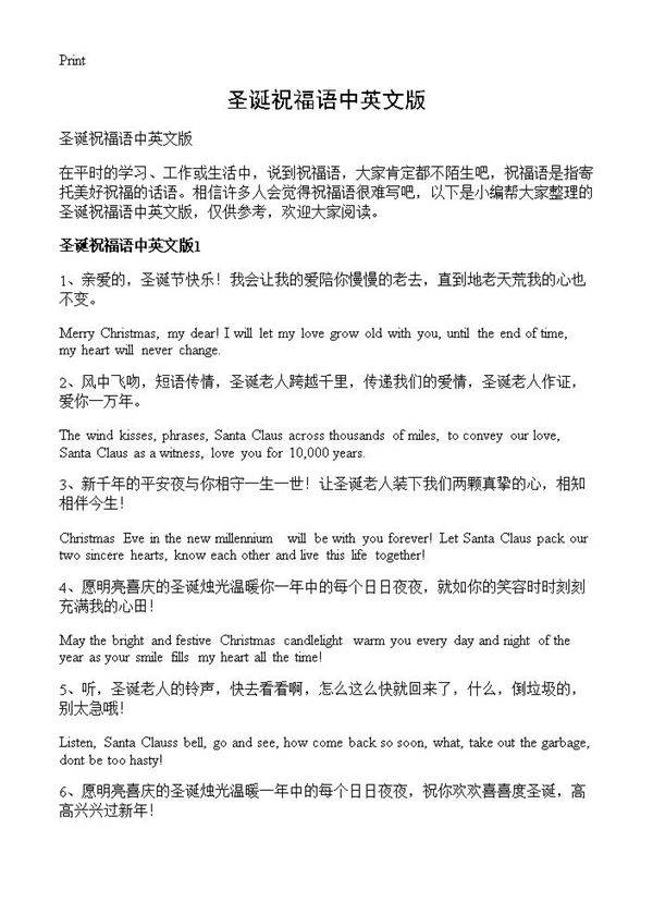 圣诞祝福语中英文版