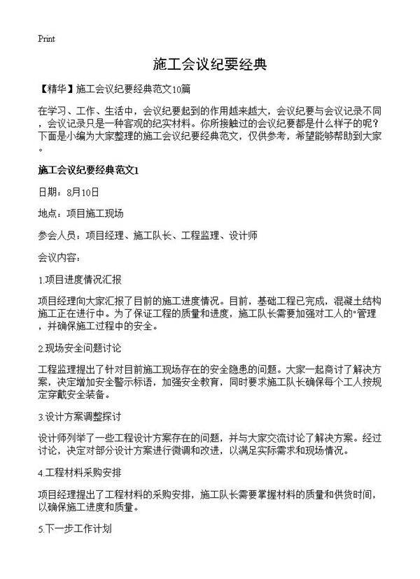 施工会议纪要经典