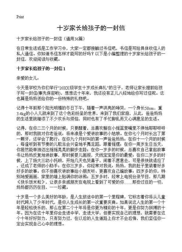 十岁家长给孩子的一封信36篇