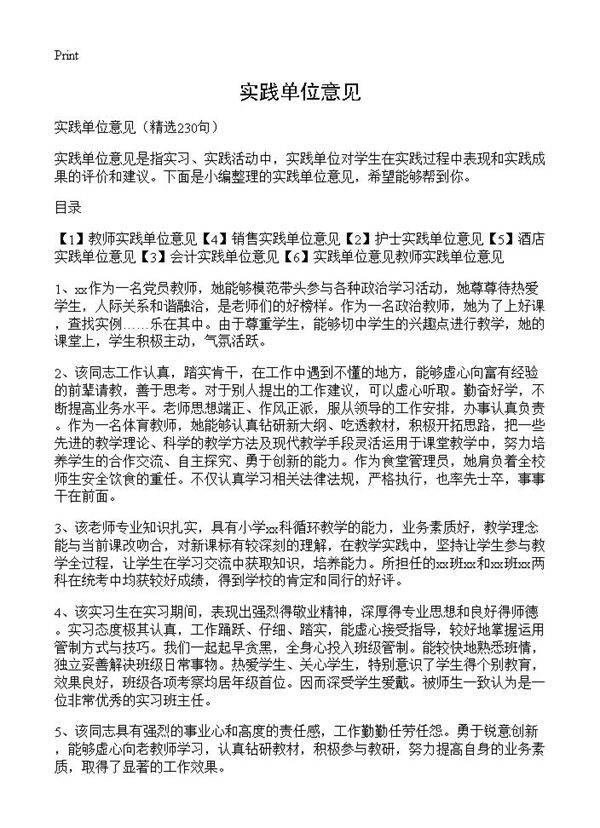 实践单位意见230篇