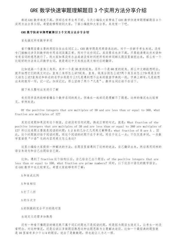 GRE数学快速审题理解题目3个实用方法分享介绍